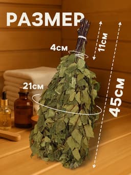 Веник для бани, берёзовый, 50 см, упаковка МИКС