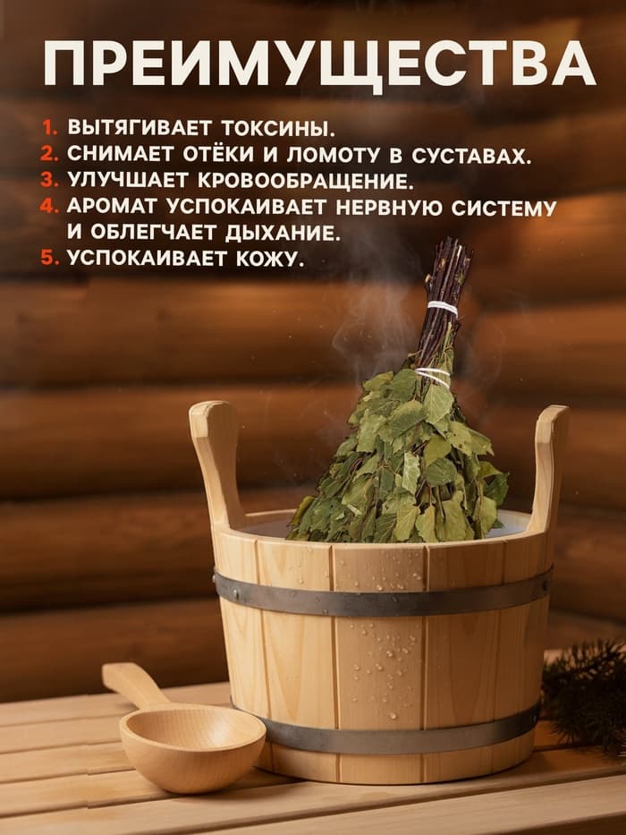 Веник для бани, берёзовый, 50 см, упаковка МИКС