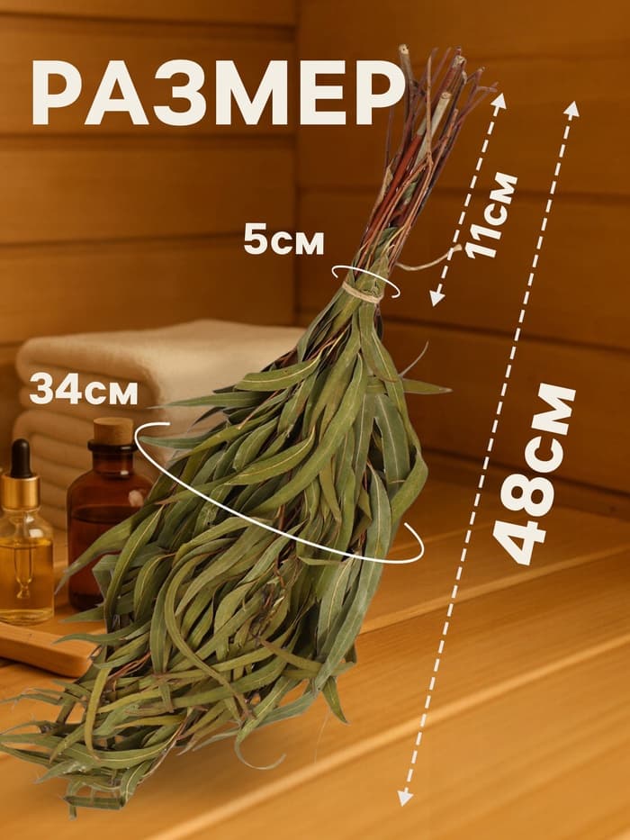 Веник для бани, эвкалиптовый, в еврослоте, «Добропаровъ»