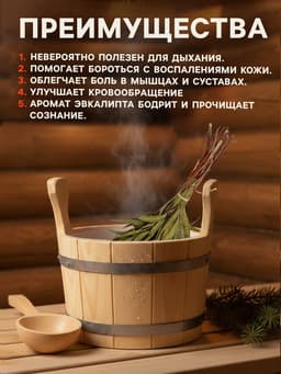 Веник для бани, эвкалиптовый, в еврослоте, «Добропаровъ»