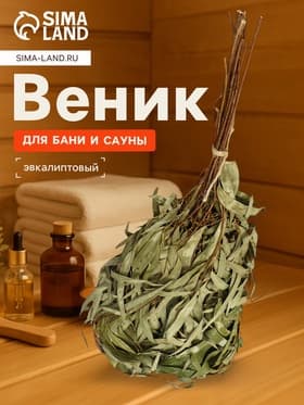 Веник для бани, эвкалиптовый, в пакете, «Добропаровъ»