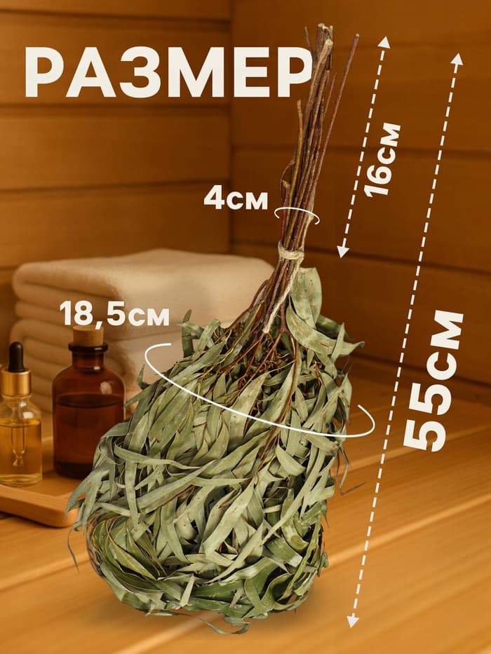 Веник для бани, эвкалиптовый, в пакете, «Добропаровъ»