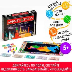 Настольная экономическая игра «Мани Полис. Города России», 240 банкнот, 5+