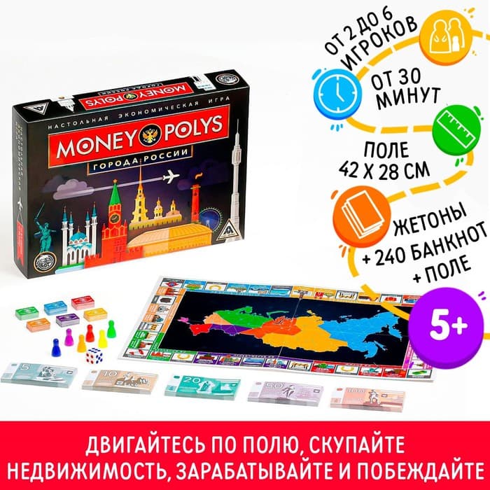 Настольная экономическая игра «Мани Полис. Города России», 240 банкнот, 5+
