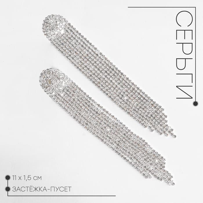 Серьги висячие со стразами «Лёд», полукруг, белые в серебре