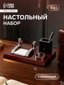 Набор настольный 4 в 1 с визитницей, МИКС