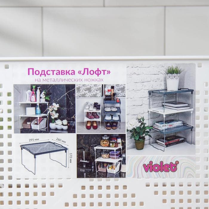 Подставка на металлических ножках «Лофт», 29.5×26×17.2 см, белая