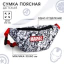 Сумка поясная детская для мальчика, 25×6×13 см, Мстители