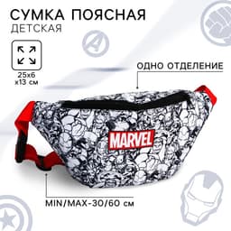 Сумка поясная детская для мальчика, 25×6×13 см, Мстители