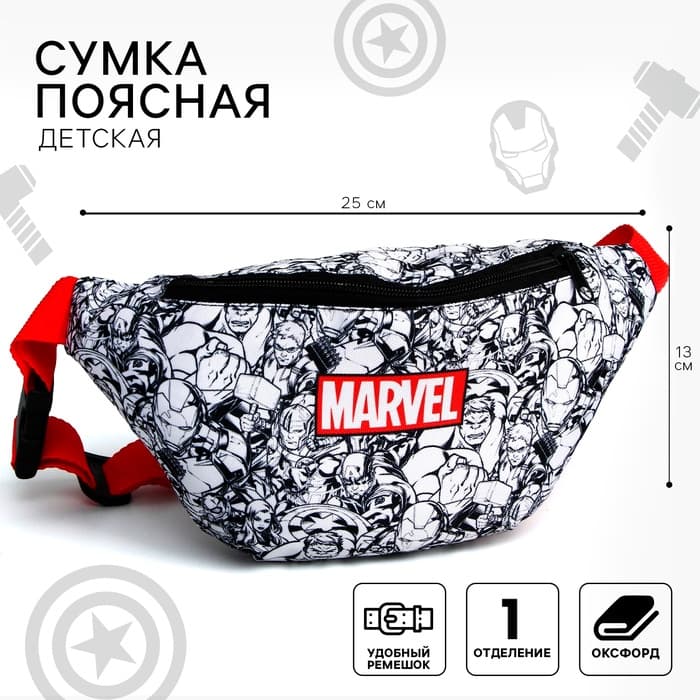 Сумка поясная детская для мальчика, 25×6×13 см, Мстители