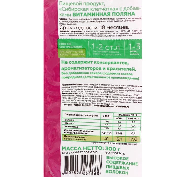 Сибирская клетчатка «Витаминная поляна», 300 г