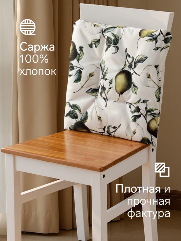 Подушка на стул «Этель. Груши», 42×42 см, белая