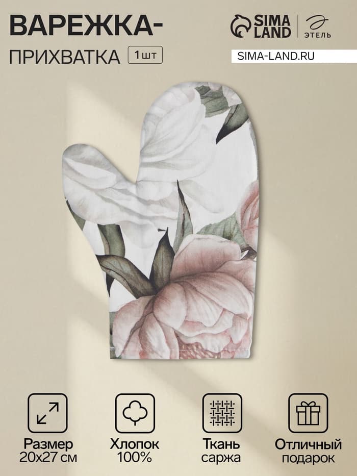 Варежка - прихватка «Этель. Пионы», 20×27 см, двухсторонняя