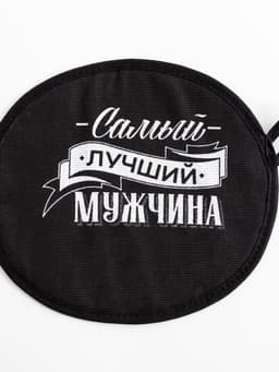 Кухонный набор «Самый лучший мужчина»: фартук 70×60 см, прихватка 20×20 см, полотенце 35×60 см