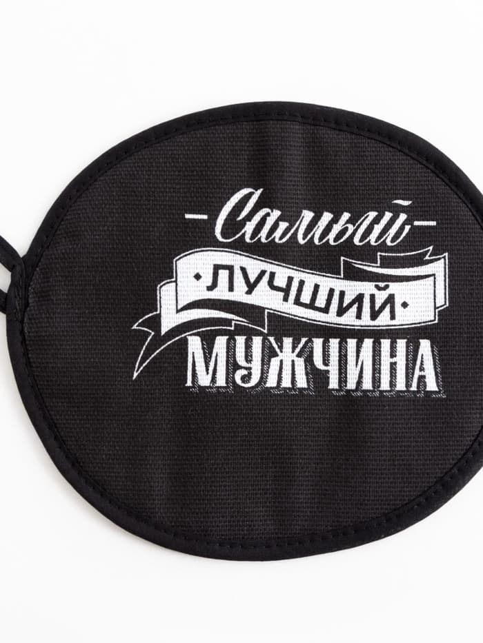 Кухонный набор «Самый лучший мужчина»: фартук 70×60 см, прихватка 20×20 см, полотенце 35×60 см