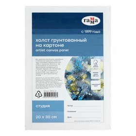 Холст на картоне «Гамма. Студия», хлопок 100%, 20×30 см, акриловый грунт, мелкозернистый, 280 г/м²