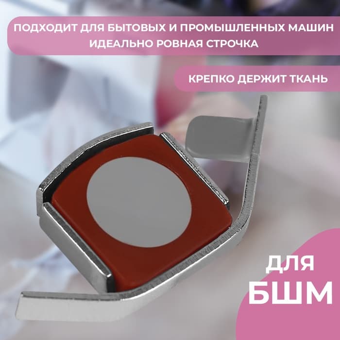 Магнитный направитель для шва, 4.5×2 см