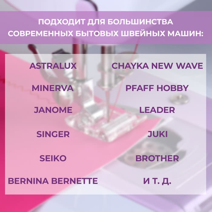 Лапка для швейных машин, роликовая, «Зигзаг», 5 мм, 1.9×3 см