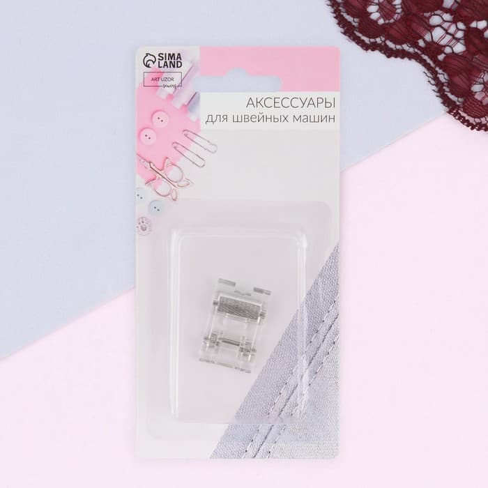 Лапка для швейных машин, роликовая, «Зигзаг», 5 мм, 1.9×3 см