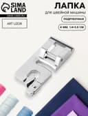 Лапка для швейных машин, подрубочная, 4 мм, 1.4×3.6 см