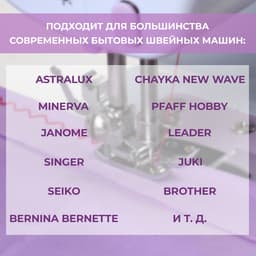Лапка для швейных машин, «Зигзаг», 5 мм, 1.6×3.3 см