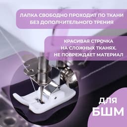 Лапка для швейных машин, для кожи, тефлоновая, 6 мм, 1.5×3.1 см