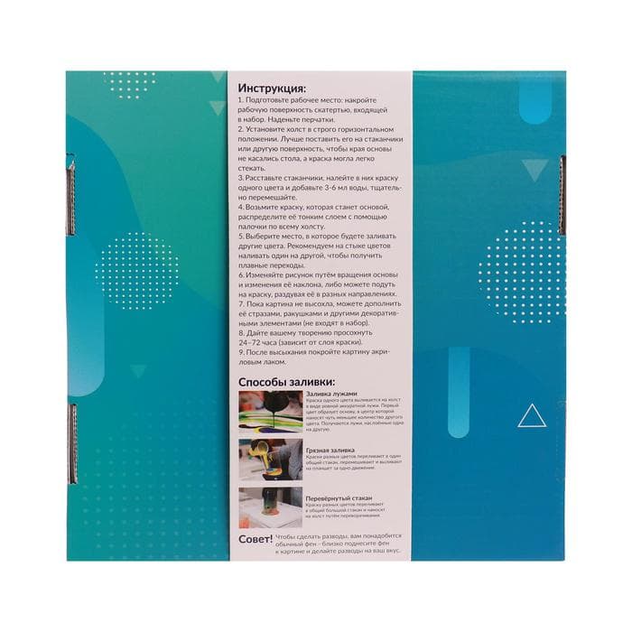 Набор для творчества. Флюид арт. Рисование акрилом «Морской прилив»