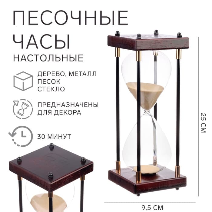 Часы песочные «Бесконечность», на 30 минут, 25×9.5 см