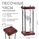 Часы песочные «Бесконечность», на 30 минут, 25×9.5 см, белый песок