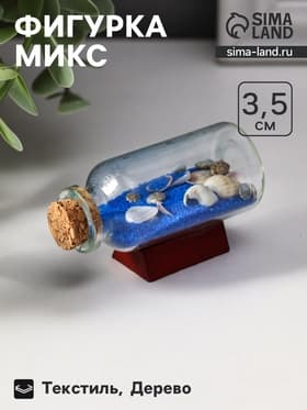 Фигурка «Сувенир в бутылке. Ракушки», 6×2.5×3.5 см, МИКС
