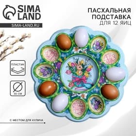 Подставка для 12 яиц и кулича «Кролик», 30×30 см