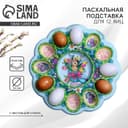 Подставка для 12 яиц и кулича «Кролик», 30×30 см