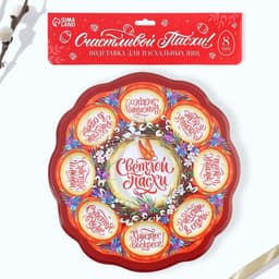 Подставка для яиц и кулича «Верба», на 8 яиц, d=25 см