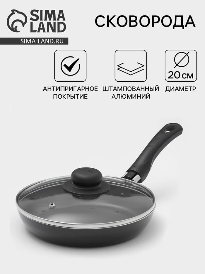 Сковорода Consul, d=20 см, пластиковая ручка, стеклянная крышка, антипригарное покрытие, алюминий, чёрная