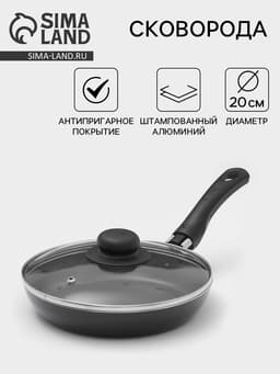 Сковорода Consul, d=20 см, пластиковая ручка, стеклянная крышка, антипригарное покрытие, алюминий, чёрная
