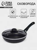 Сковорода Consul, d=22 см, пластиковая ручка, стеклянная крышка, антипригарное покрытие, алюминий, чёрная