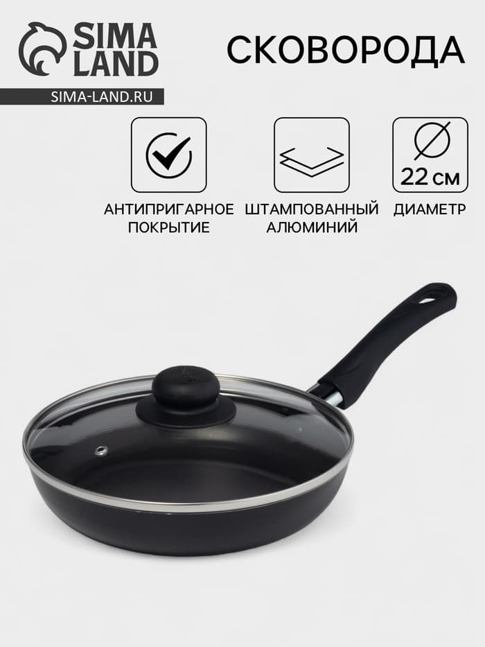 Сковорода Consul, d=22 см, пластиковая ручка, стеклянная крышка, антипригарное покрытие, алюминий, чёрная