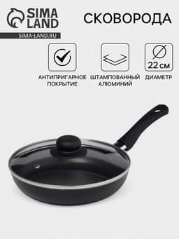 Сковорода Consul, d=22 см, пластиковая ручка, стеклянная крышка, антипригарное покрытие, алюминий, чёрная