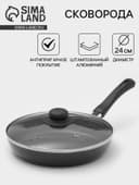 Сковорода Consul, d=24 см, пластиковая ручка, стеклянная крышка, антипригарное покрытие, алюминий, чёрная