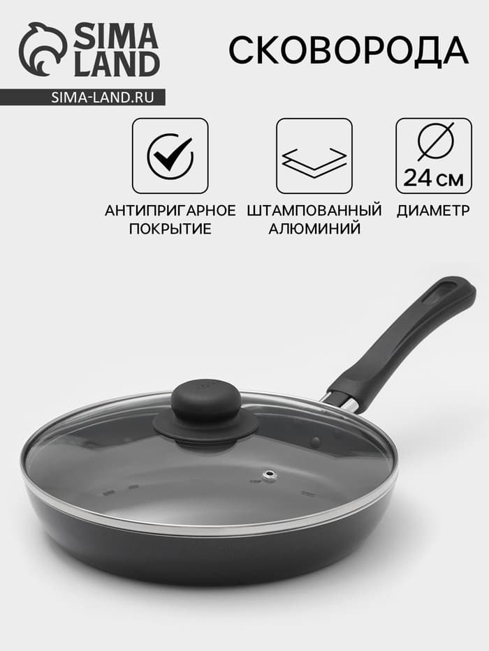 Сковорода Consul, d=24 см, пластиковая ручка, стеклянная крышка, антипригарное покрытие, алюминий, чёрная