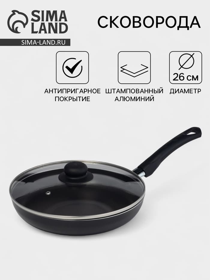 Сковорода Consul, d=26 см, пластиковая ручка, стеклянная крышка, антипригарное покрытие, алюминий, чёрная