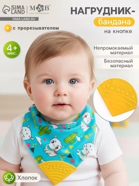 Нагрудник-бандана/слюнявчик для кормления M&B «Крутышка» непромокаемый с прорезывателем, на кнопке МИКС