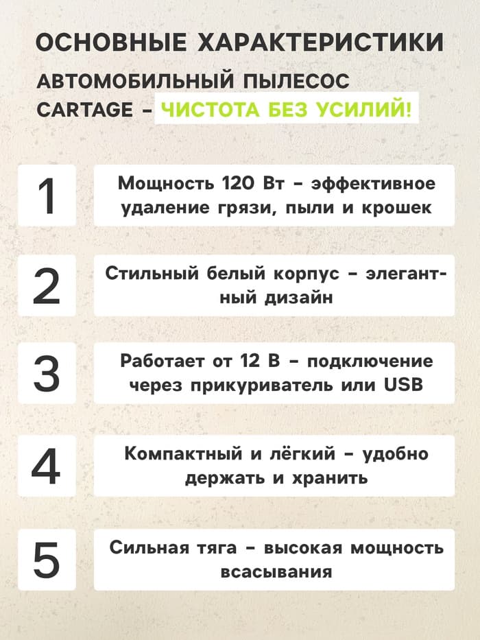 Пылесос автомобильный CARTAGE, 5 насадок, 120 Вт, 12 В, белый