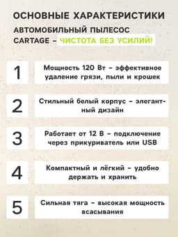 Пылесос автомобильный CARTAGE, 5 насадок, 120 Вт, 12 В, белый