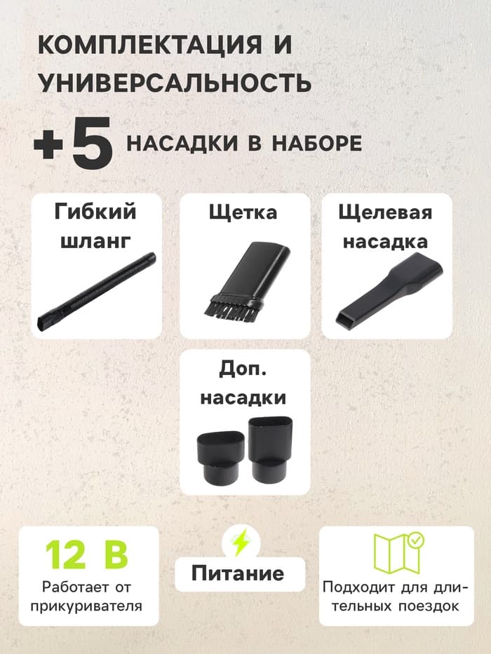 Пылесос автомобильный CARTAGE, 5 насадок, 120 Вт, 12 В, белый