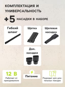 Пылесос автомобильный CARTAGE, 5 насадок, 120 Вт, 12 В, белый