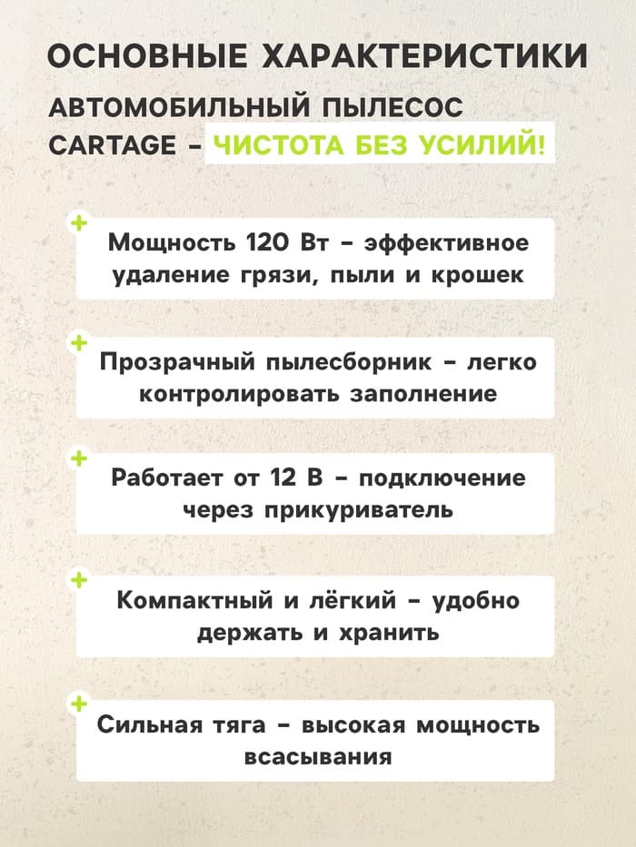 Пылесос автомобильный CARTAGE, 5 насадок, 120 Вт, 12 В, черный