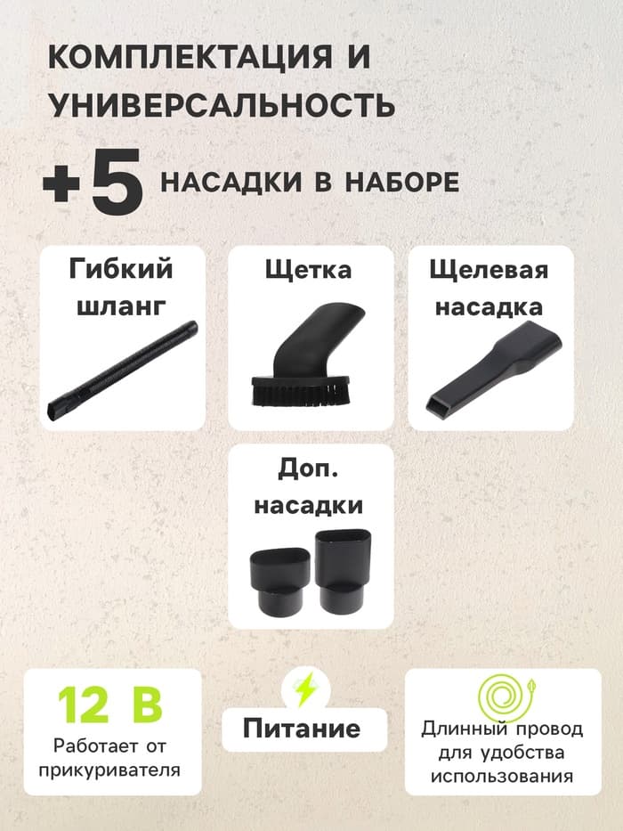 Пылесос автомобильный CARTAGE, 5 насадок, 120 Вт, 12 В, черный