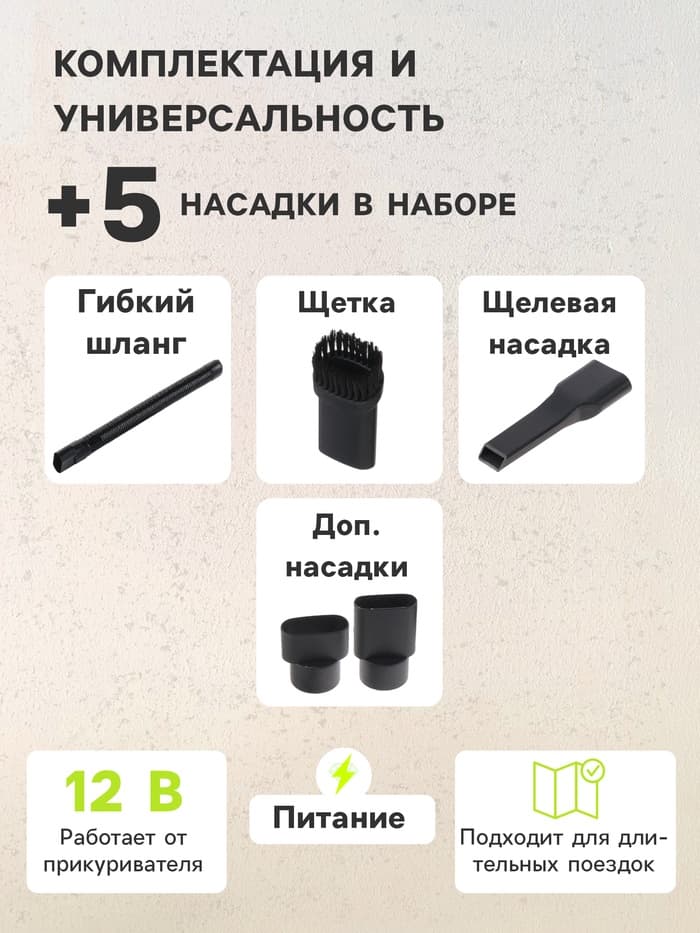 Пылесос автомобильный CARTAGE, 5 насадок, 100 Вт, 12 В, красный