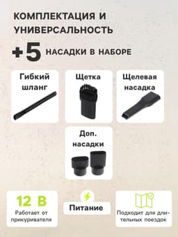 Пылесос автомобильный CARTAGE, 5 насадок, 100 Вт, 12 В, красный